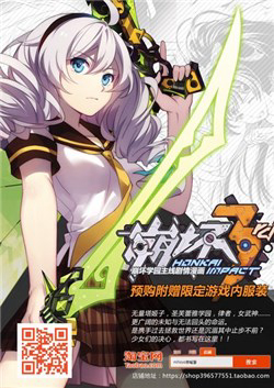 Honkai Impact 3